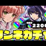 【🔴モンスト】リンネ引く！超獣神祭ガチャ配信！！　【博多弁猫Vtuberゆっきん】