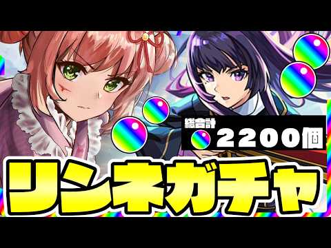 【🔴モンスト】リンネ引く！超獣神祭ガチャ配信！！　【博多弁猫Vtuberゆっきん】