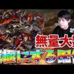 禁忌EX『無量大数』の運極を作るんだ【モンスト】【モンスターストライク】【ぎこちゃん】