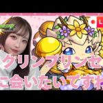 🔴LIVE【＃モンスト】みんなでワクリンプリンセスに会いに行きましょう👑👧【#初見さん歓迎】【雑談】【顔出し実写】#shorts #shortvideo #縦型配信