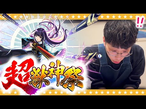 【モンスト】フェニックス大嶋の…リンネ狙いの超獣神祭ガチャ！！