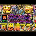 【🔴モンストLive】ガチで運極が見えてきた男。ストコレも途中で無料分引きます【しゅんぴぃ】