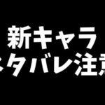 ネタバレ注意新情報【繁体字版モンストニュース】