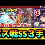 【モンスト】桜吹雪SSでボス戦が”3手”で終わっちゃった！？wwウォールブーストM持ち『獣神化改桜』を使って遊んでみた！