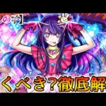 【推しの子コラボ】それぞれ何体引くべき? ガチ勢視点でガチャ徹底解説【モンスト/ちょこ】