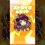 【獣神化・改】鍾馗 使ってみた！【新キャラ使ってみた #Shorts ｜モンスト公式】