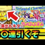 【モンスト】確定演出もキターーーー！？新限定『東方萌萌美人』狙いでオリトラガチャを〇〇連引いてみた結果！！