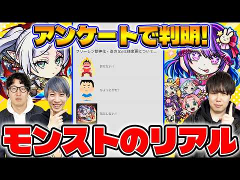 【モンスト】フリーレンコラボやJAMLITなど盛りだくさん！みんなの疑問を視聴者アンケートで解明！【視聴者投票ランキング】