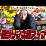2026年3度目の超獣神祭は『リンネ』排出率が超アップしてると思うから爆引きしてやる！【モンスト】【ぎこちゃん】【モンスターストライク】