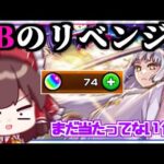 【モンスト】そんなオーブじゃ戦いの火蓋は切られないよ！黒川あかねを狙って「推しの子コラボ」追いガチャ【ゆっくり実況】