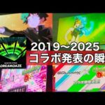 【会場 コラボ発表の瞬間】ヒロアカ～ジークアクスコラボまでのモンドリコラボ、会場で発表の瞬間【モンスト】