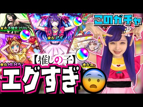 【モンスト】B小町アイ“超UP”引いてみたらまさかの展開に…《しほパンCH》【推しの子コラボ】