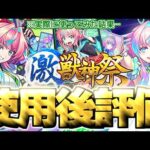 【モンスト】※衝撃映像！実装後の評価判明でこれからの運命やいかに…《激獣神祭：ミライ》注意点もありでガチャは本当に引くべきなのか？