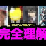 【3月コラボ】JAMLITコラボを当てたので私を信じてみろ予想【モンスト】