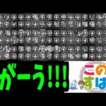 【このすばガチャ】当ててんのよ【モンスト】