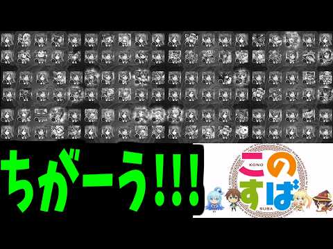 【このすばガチャ】当ててんのよ【モンスト】