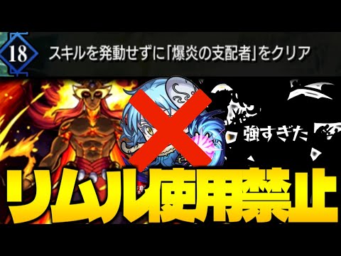 【モンスト】リムル無しだったのにあのキャラのおかげで勝てた…《転スラコラボ超究極：イフリート》