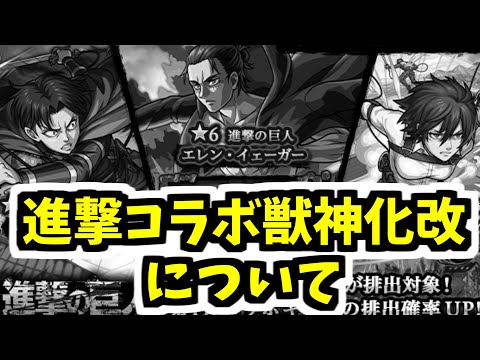 進撃コラボ第2弾に求められていたもの【モンスト】