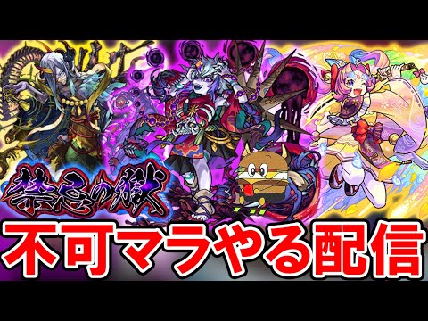 【🔴モンストLive】そろそろ出てもよくない？雑談しながら不可思議マラソン配信！【しゅんぴぃ】