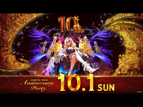 10th Anniversary Party 10.1 SUN【モンスト公式】