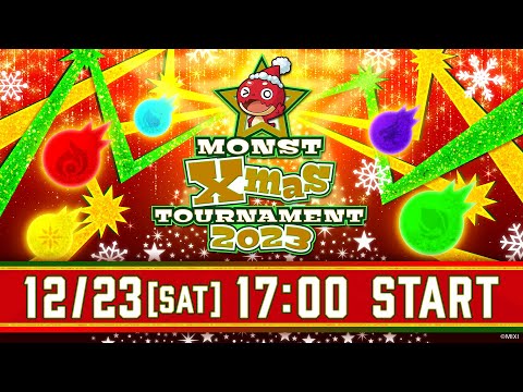 MONST Xmas TOURNAMENT 2023【モンスト公式】