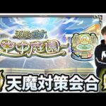 【🔴モンストライブ】来る《空中庭園》に向けて厳選&雑談【けーどら】
