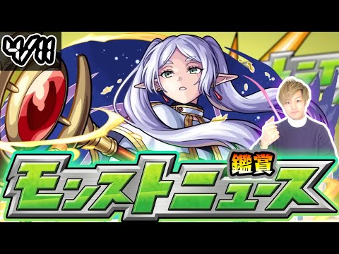 【🔴モンストライブ】モンストオリキャラαイベント来るか？ 4/11(木)モンストニュース鑑賞会【けーどら】