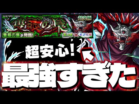 【モンスト】激難クエストと思いきやあのキャラが強すぎてすぐに勝てた…《東京喰種コラボ超究極：隻眼の梟》梟討伐作戦 攻略