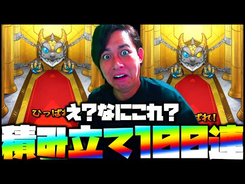 【モンスト】は？デイリーつみたてガチャ100連した結果…これバグってる？【ぎこちゃん】