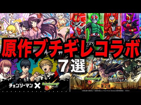 【ブチギレ】原作ファンが驚愕したコラボ7選【モンスト】【ゆっくり】
