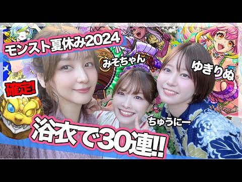 【モンスト】屋外＆浴衣で友達と！モンスト夏休み2024ガチャを気軽に引いたら神引きだった【ゲキリンα ・  島左近α・モールスα登場！】@yukirin_u @misoshiru110