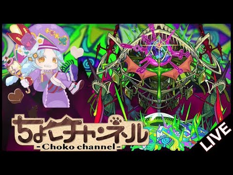 【🔴LIVE】野良の庭園お手伝い【モンスト】