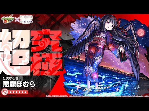 【#モンストまどマギコラボ】悪魔ほむら参加型やるぞ〜【Live Kinatension Radio】