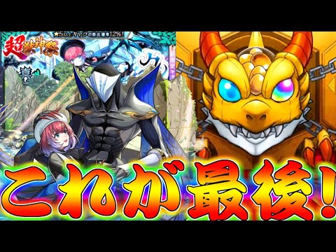 【モンスト】 これが最後の久遠リベンジガチャじゃぁぁぁぁぁ！！！！