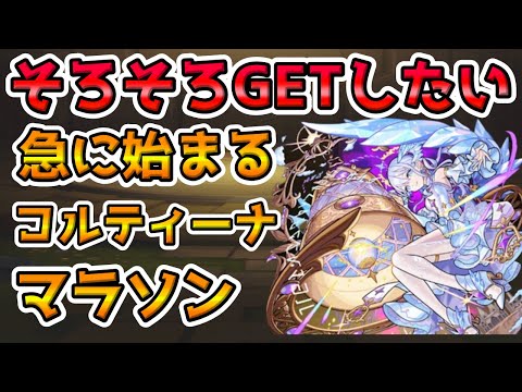 【🔴モンストLIVE】なんでこのタイミング？通算８００回目のLIVEだしなんかコルティーナが出る気がしたので軽く周回してみるLIVE！【モンスト生放送No.800】