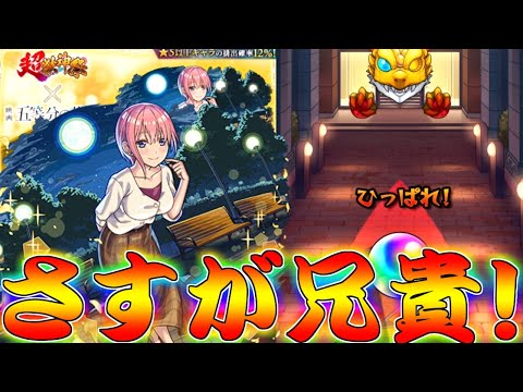 【モンスト】 兄貴のコラボガチャの引きがバグってるんですけど…