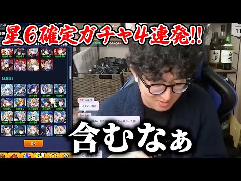 【モンスト】引き時がわからない星6確定ガチャを4連発引く！【ターザン馬場園】