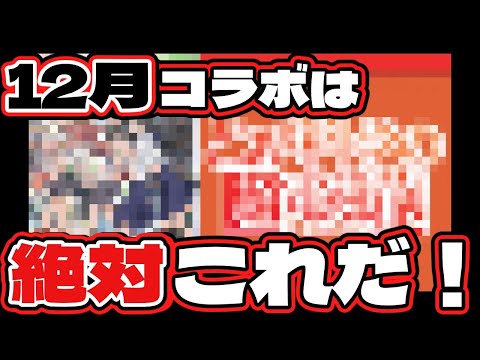 【モンストコラボ予想】12月のコラボば絶対これだ！！【とある科学の超電磁砲】【リーク通り】