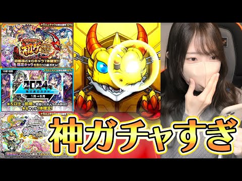 【モンスト】何これやばすぎ…！！年末ガチャラッシュが圧倒的神ガチャだった【ろあ】