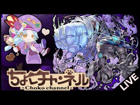 【🔴LIVE】新黎絶「ペグイル」初見攻略 ~初回真獣神化目指して~【モンスト】