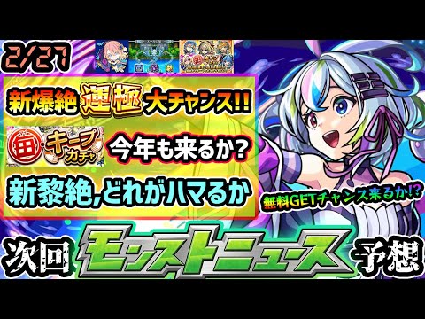 【今週の予想&小ネタ集】※新爆絶カリユガ、初降臨から運極大チャンス到来！！昨年は《毎キープガチャ》開催、今年来るなら『盤古』まで対象か。昨年は新黎絶アジテーター降臨、次の黎絶適性はどうなる？