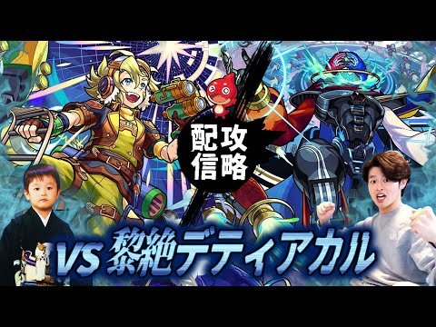 【モンストLIVE】コードギアスコラボが楽しみな男がお送りする『新黎絶デティアカル』を絶対に初回攻略したい配信!!!【週末イベント満載ですわ】