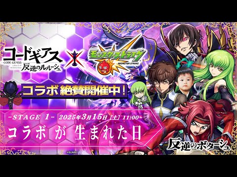 【モンストLIVE】「ガチャ引いていいのは、爆◯する覚悟のある奴だけだ」待望の『コードギアス 反逆のルルーシュ』コラボ開催!! オーブ500個で速攻コンプリートしたいガチャ配信!!!【おはよう】