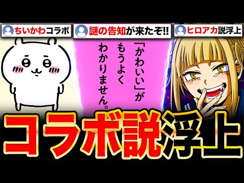 【モンスト】コラボの伏線？突如公開された謎の文書から連想できるコラボ＆イベント6選