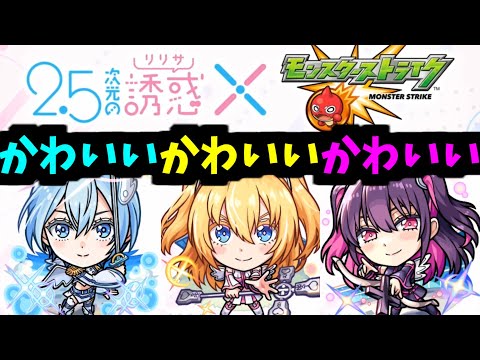 これ読めた人0人でしょ【2.5次元の誘惑コラボ】【モンスト】