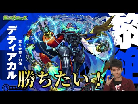 【モンストLIVE🔴】デティアカルやるぞ！！！  2025/4/12【みやびもち】