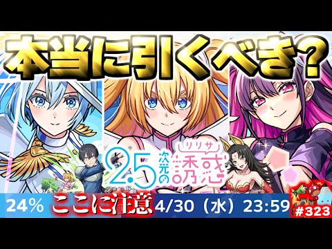 【モンスト】※いま知るべきコラボの重要な注意点や当たりキャラはこれだ…《2.5次元の誘惑》にごりりコラボガチャは引くべき？今週のモンストをまとめるしゃーぺんニュース！#323