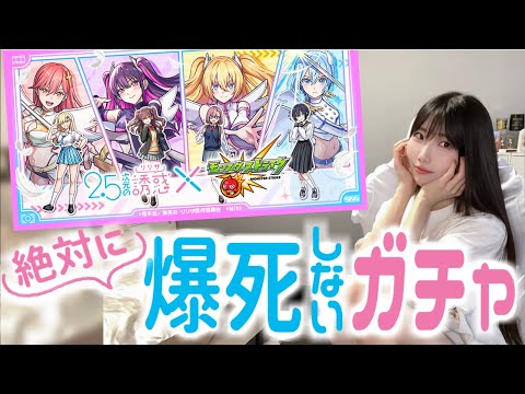 【モンスト】2.5次元の誘惑ガチャで絶対爆死しない女【yuki】