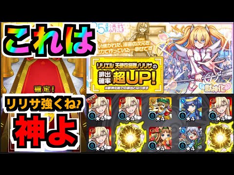 【モンスト】リリサ強くね???ピックUPでガチャ!!!!『美花莉×ノノア』《2.5次元の誘惑コラボ》【ぺんぺん】