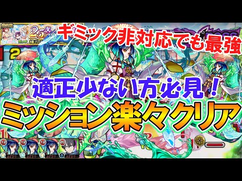 【モンスト】超究極『2.5次元のリリサ（水着リリエル＆ミリエラ＆ノキエル＆アリエル）』は武装ヤクモを使えば簡単にミッションクリアできます！適正少ない方必見！【2.5次元の誘惑コラボ】
